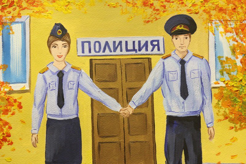 Добрым утром, рисунок к дню полиции 1 класс