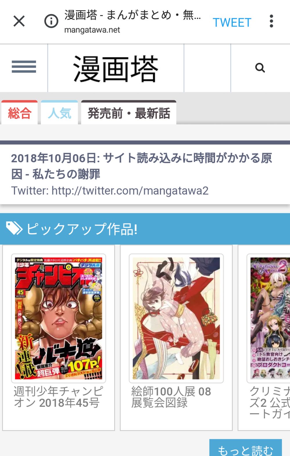 漫画タワー (@httpmangataw)  X