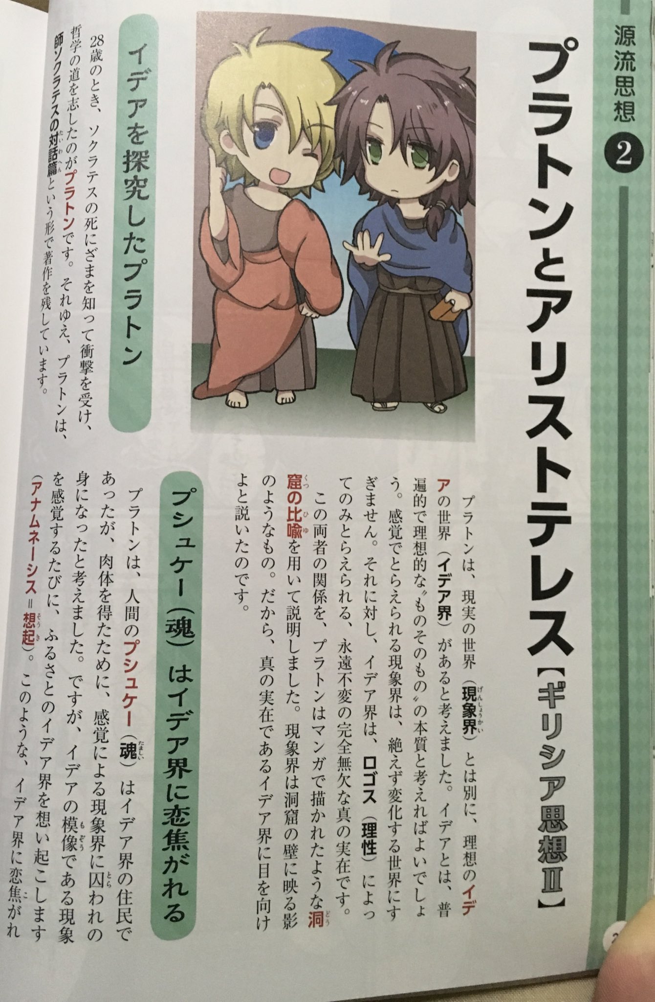 相澤理 悩んだら 先人に聞け 笠間書院 絶賛発売中 これは バチカン宮殿に描かれたラファエロの壁画 アテネの学堂 をイラスト化したものです 天に指をかかげるプラトン 左 と 大地を押さえるようなポーズを取るアリストテレス 右 は