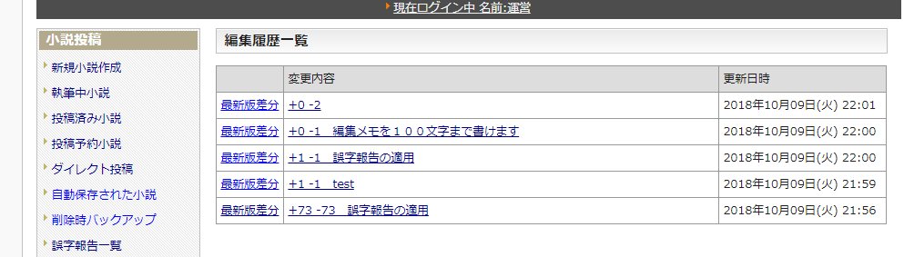 ハーメルン 小説投稿サイト を作ってる人 編集メモも一応書けるようにしよう 編集メモ 各種編集系機能 編集メモ フォーム追加 誤字報告の適用 自動入力 執筆中小説の結合 自動入力 Diff表示 薄い緑 追加行 濃い緑 変更後の行 緑背景文字 追加
