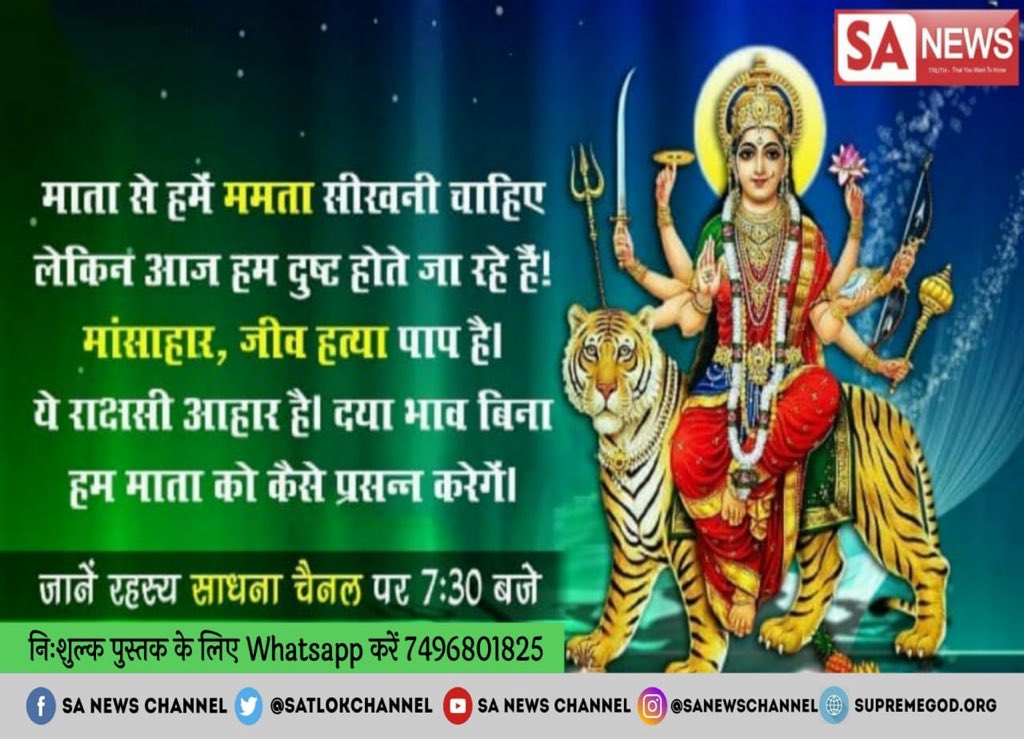 Rajwinders2's tweet photo. #Navratri2018
#Navratri
#HappyNavratri
Sant #Rampal Ji ने बताया कि ये नवरात्रे आदि रखना अपने शास्त्रों के विरुद्ध है। 
 #AmitShahInMP https://t.co/AqJcEFuC8k