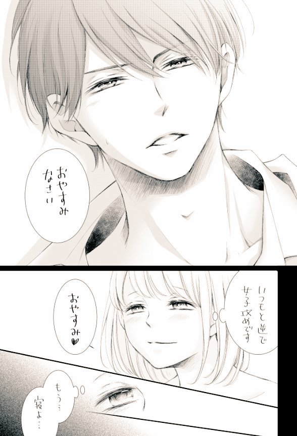 今月のオヤスミテーマ(?)は時には女の子も攻めます💕🌜💝 