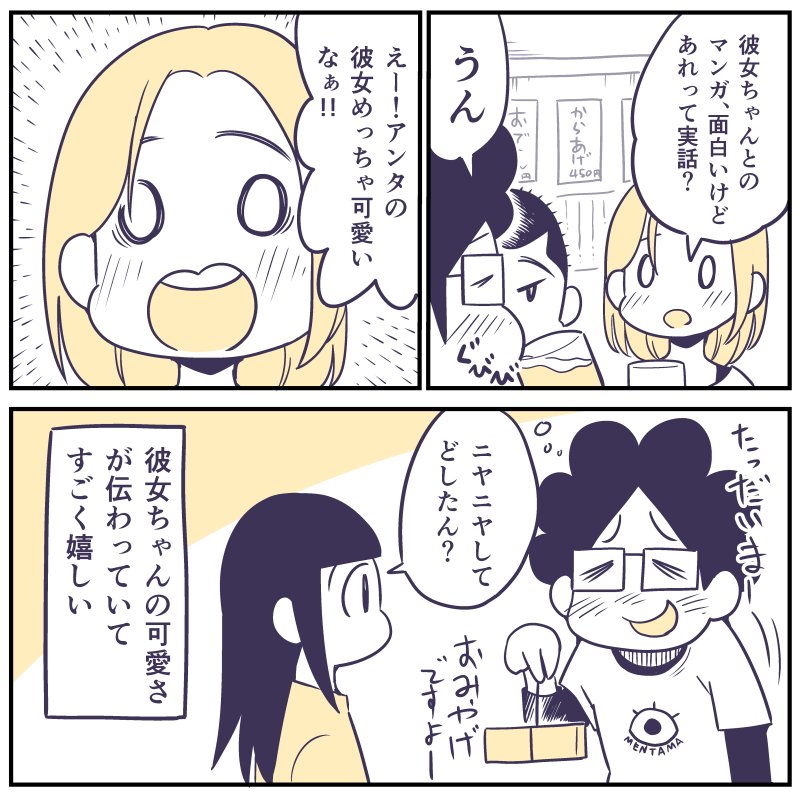 嬉しかったこと 