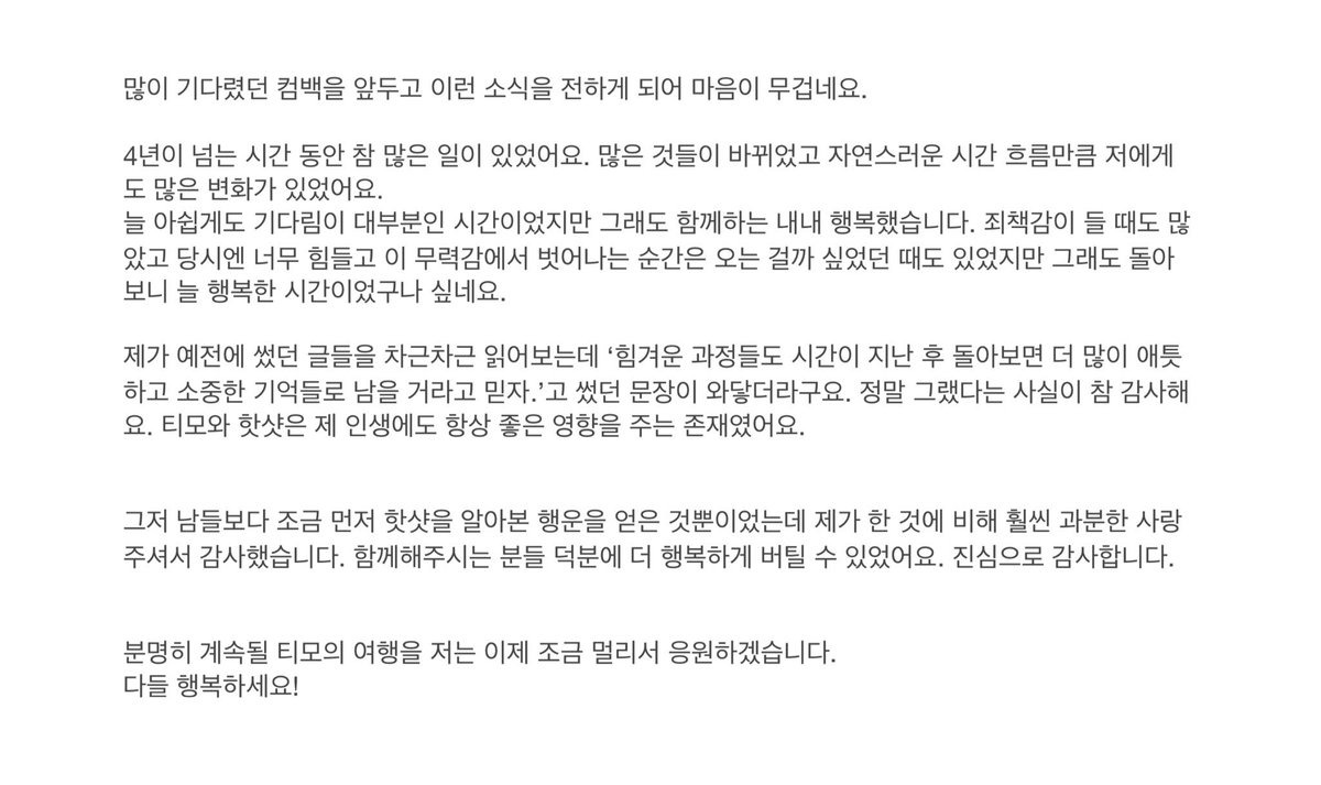 inevitabletimo's tweet photo. 그동안 감사했습니다. 늘 행복하세요. https://t.co/FmqZfdAS0Q