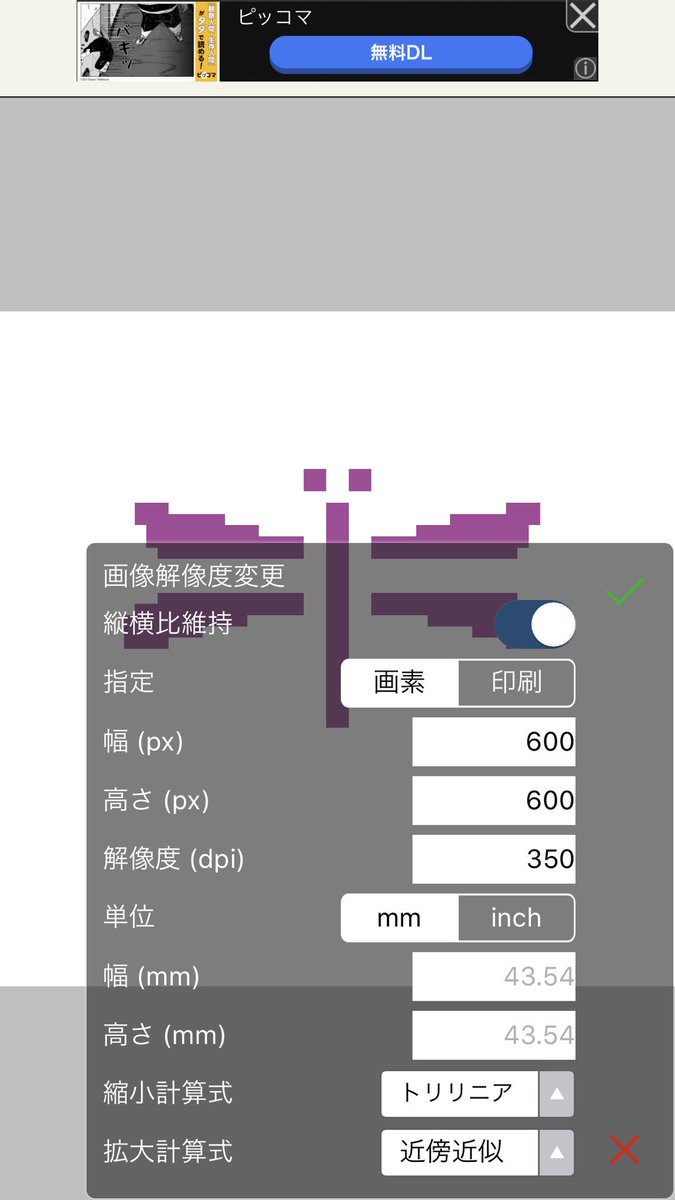 かみやん 画像解像度変更のウインドウの下の方にある拡大計算式をおして 近傍近似にすると拡大時にアンチエイリアシングがかかりません