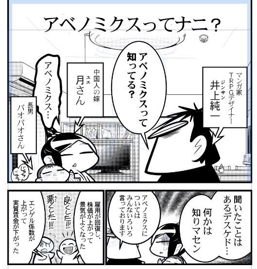 例のキミ金特別版「アベノミクス漫画」はようやっと完成が見えてきた感じです。全ページペン入れ終わりました。数日中に公開できると思います。3日とか４日とか……。
もちろん無料です。 