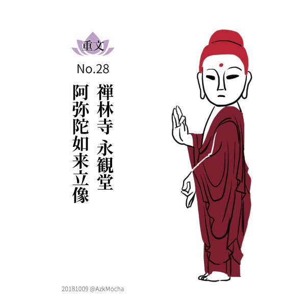 カワモトトモカ 仏像イラストレーター 禅林寺永観堂 阿弥陀如来立像 重文 みかえり阿弥陀 の通称で有名 入社前研修中にお会いに行けた思い出 永観堂は紅葉がすごくきれいで 夜間ライトアップも美しかったです オススメ 1日1仏像