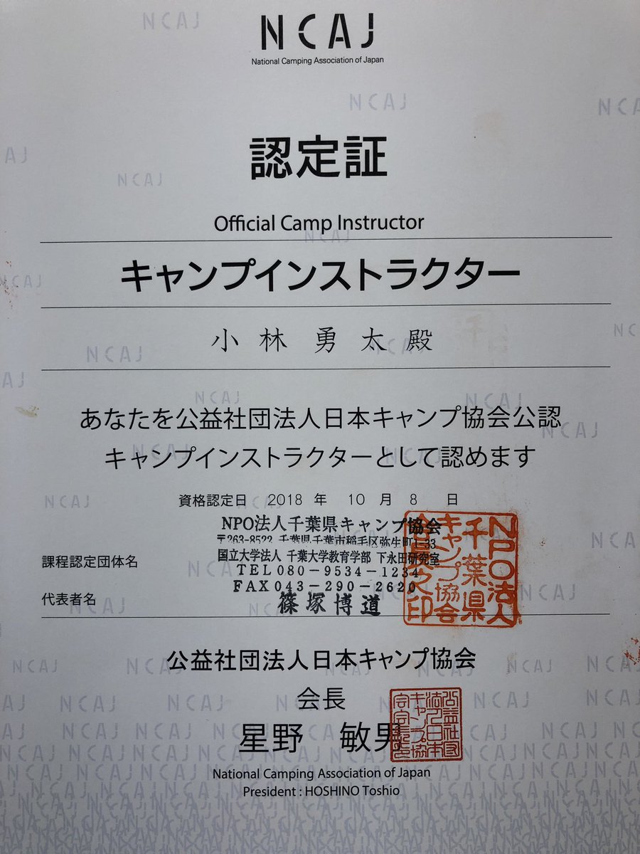 小林 勇太 Adventure Twitter