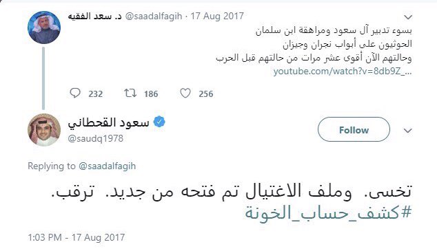 رسالة تويتر خاشقجي والشنقيطي