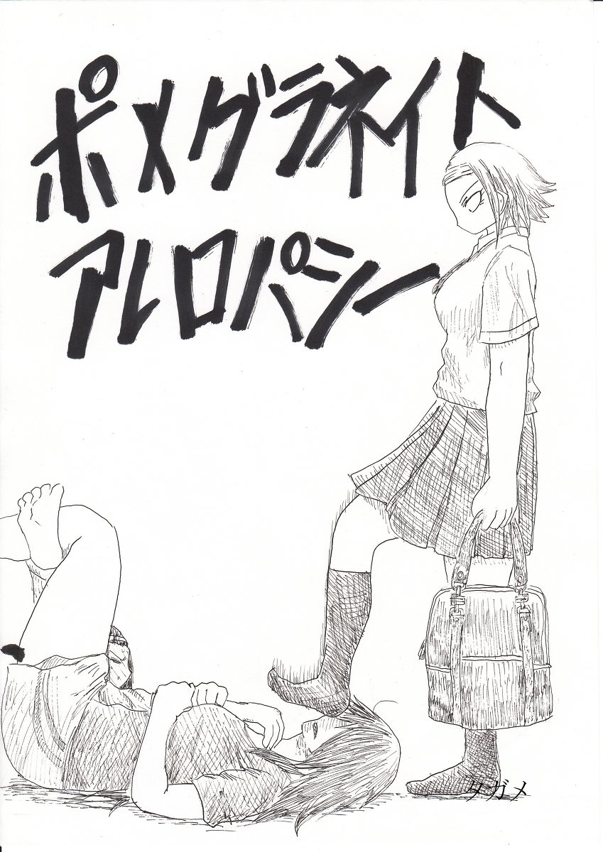 ポメグラネイトアレロパシー(プロトタイプ) #漫画 #オリジナル https://t.co/o68LXgNjYp 