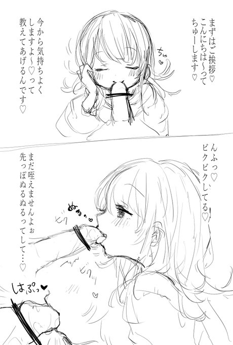 地味ビッチ女子による丁寧フェラ講座ラフ 