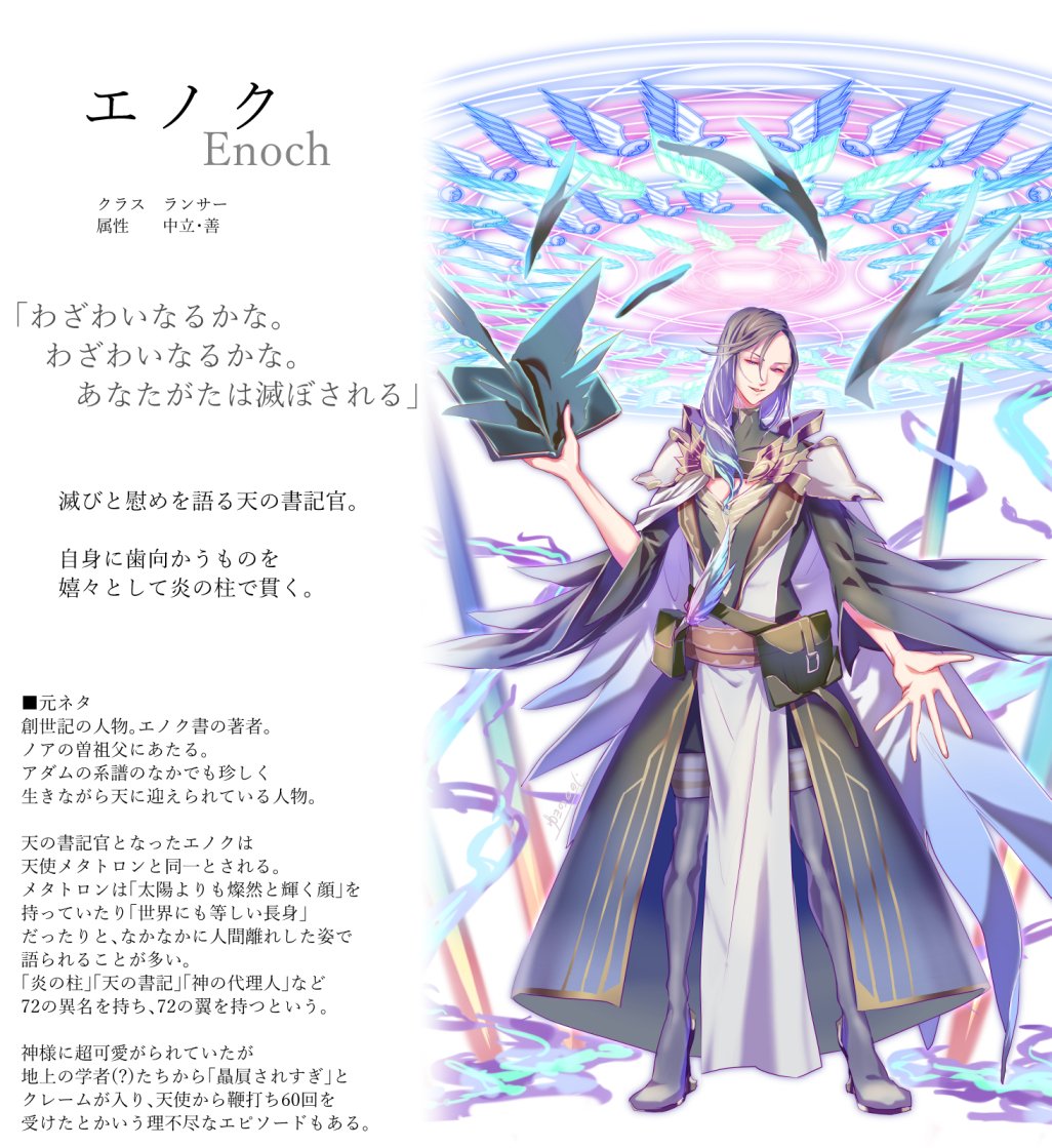 ゆきのののじ V Twitter 槍無しランサーはエノク メタトロン でした 元ネタは武器も持たない義人だし 天に登っても書記官だし どこに槍 って要素に関しては メタトロンの異名に 炎の柱 とあり また自分に反抗的な態度をとったものを串刺しにした逸話がある ゆきのののじ V Twitter 槍無しランサーはエノク メタトロン でした 元ネタは武器も持たない義人だし 天に登っても書記官だし どこに槍 って要素に関しては メタトロンの異名に 炎の柱 とあり また自分に反抗的な態度をとったものを串刺しにした逸話がある