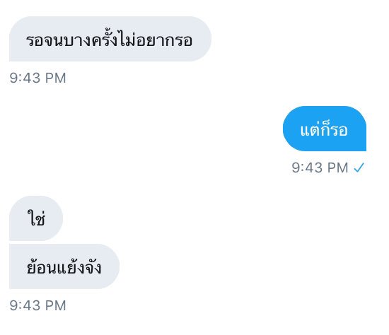 4amvanila's tweet photo. รอเขาตอบ https://t.co/rVoBQVpPey