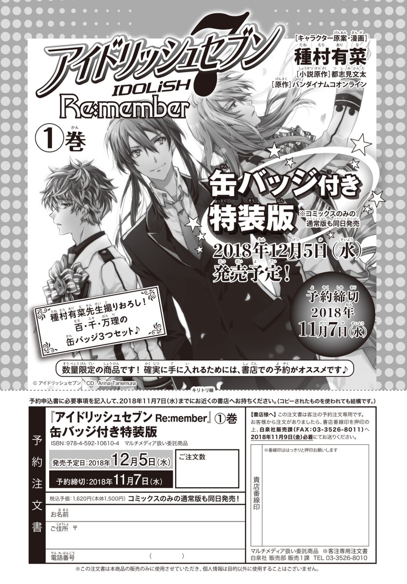 アイナナ 10 10発売 Laladx11月号に アイドリッシュセブンre Membe Lala編集部の漫画