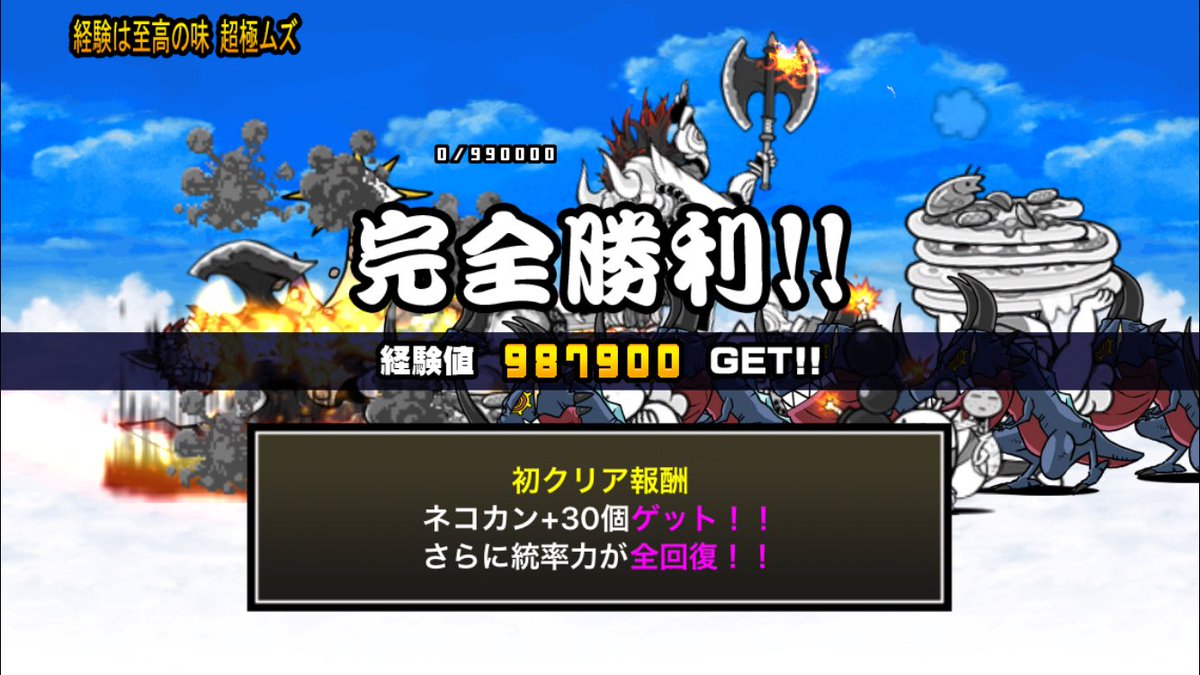 超 値 経験 ゲリラ 大 戦争 極 にゃんこ 【にゃんこ大戦争】攻略 超極ゲリラ経験値にゃ