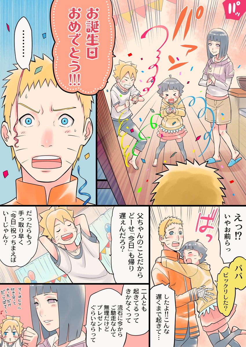 ナルトおめでとう!!!🎊

#うずまきナルト生誕祭2018
#うずまきナルト誕生祭2018 