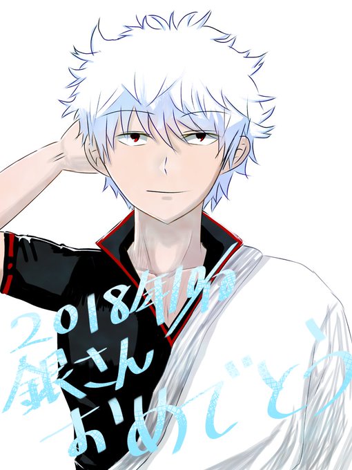 坂田銀時生誕祭18のtwitterイラスト検索結果 古い順 坂田銀時生誕祭18のtwitterイラスト検索結果 古い順