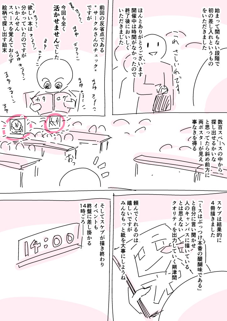 歌姫ウルトラ雑レポ漫画 