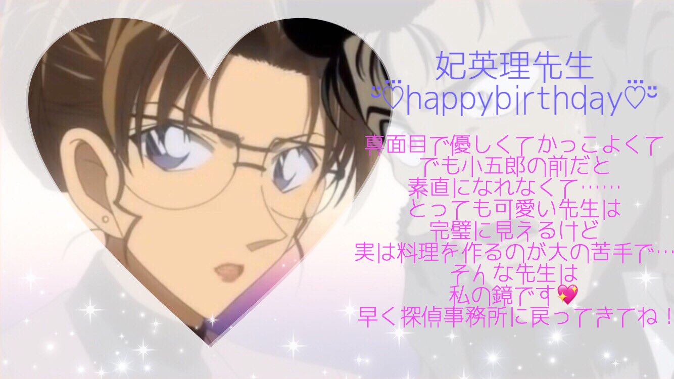 𝐑𝐢𝐤𝐚 妃英理先生 Happy Birthday これからも 映画 アニメ 漫画に 出続けてください 大好きです そろそろ小五郎のことも 許してあげてね 妃英理誕生祭18 名探偵コナン T Co Vr4ojdjk2c Twitter