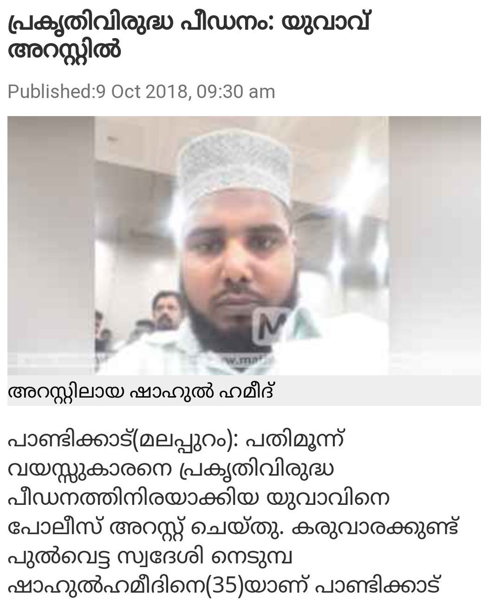 Shahul Hameed got arrested today for sexually abusing a 13 old boy and forcing him for unnatural sex!