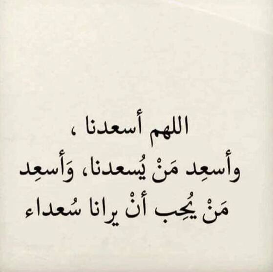تفائل جداً بما اختاره الله لك حتى لو كان
خارج رغبتك فسوف ترزق ، و تسُعد، وتنسى ، و تعوض بكل ما هو جميل يوما ما ..!!