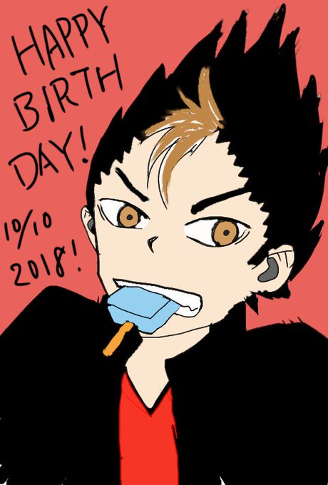 西谷夕生誕祭のtwitterイラスト検索結果 西谷夕生誕祭のtwitterイラスト検索結果