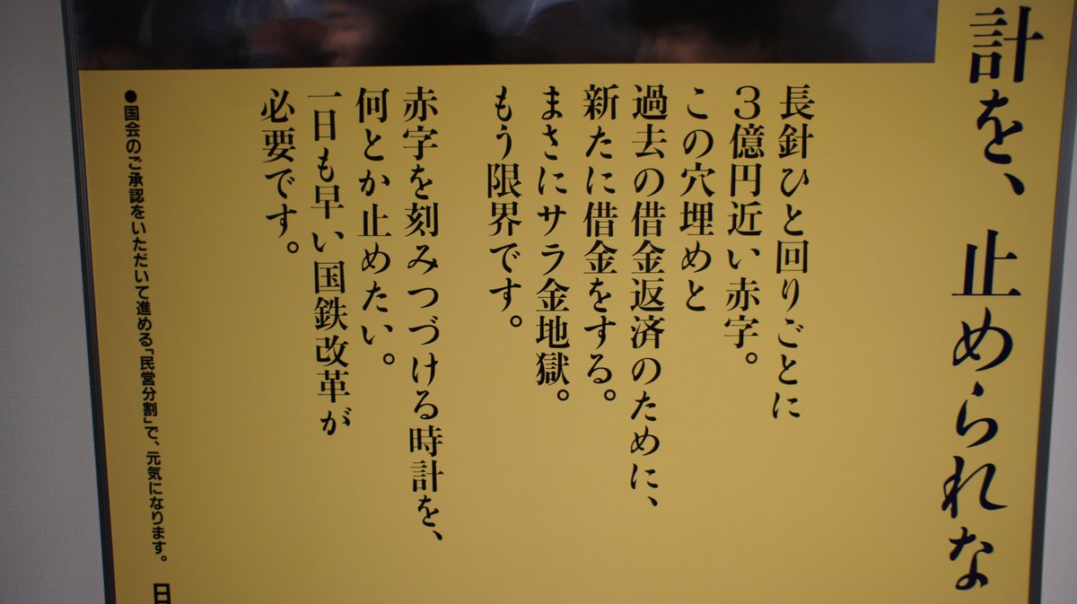 民営化 例 日本国有鉄道 は絶対悪である論 平成三十年神無月編 2ページ目 Togetter