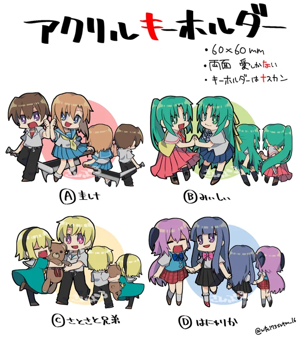 まだ実物届いてないんで、超絶簡単なお品書き!!
アクキーは全四種、マグカップは全二種です!!
どれもこれも部活メンバー、愛しかこもってないです
#07thマスカレード 