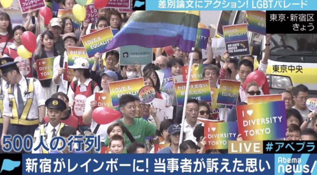 kyara0930's tweet photo. やっぱり〈演出〉が不可欠なマスゴミ (てれびアカ日系)でしたとさ
#TRP #TRP2018 #東京レインボープライド #アライしぐさ #マスゴミ #アベプラ #AbemaTV
https://t.co/v1KDw72yJj https://t.co/SjOeBZTAjM