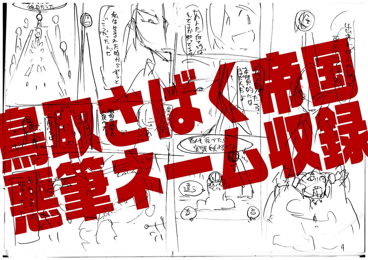 東方マンガジュクにかすりもしなかった、ド素人が漫画論を語るよ。

【秋季例大祭】 べっちゅーパルプアクション【紅楼夢】 | にひまる_秋例た56b #pixiv https://t.co/W4YG1igxGG

セッッッッット 