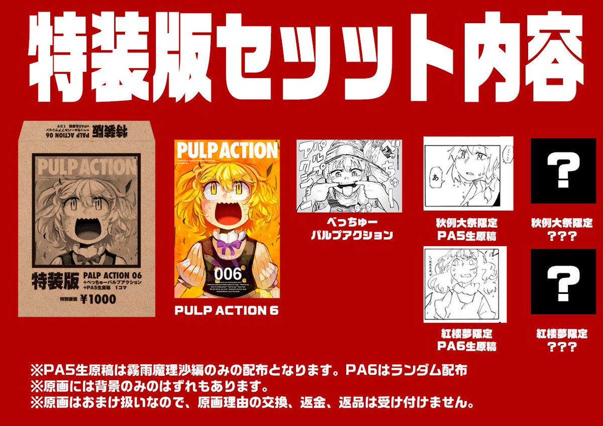 東方マンガジュクにかすりもしなかった、ド素人が漫画論を語るよ。

【秋季例大祭】 べっちゅーパルプアクション【紅楼夢】 | にひまる_秋例た56b #pixiv https://t.co/W4YG1igxGG

セッッッッット 