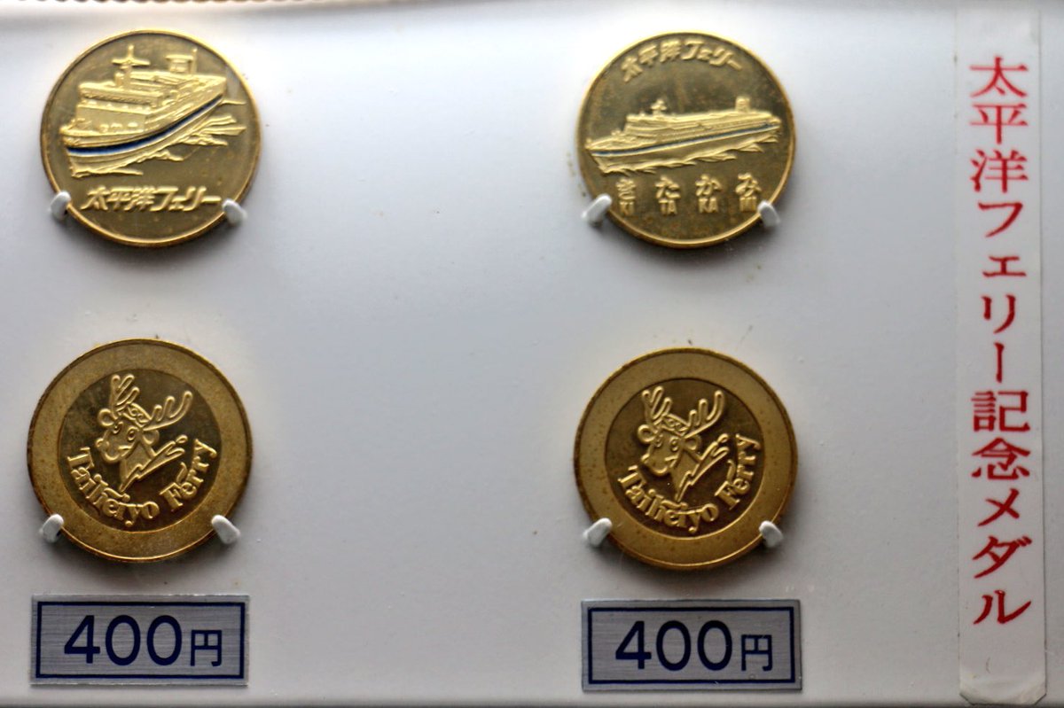 津軽海峡フェリー★旧タイプ☆記念メダル★茶平工業 津軽海峡フェリー☆旧タイプ☆記念メダル☆茶平工業