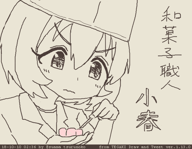 和菓子を作る小春ちゃん 
