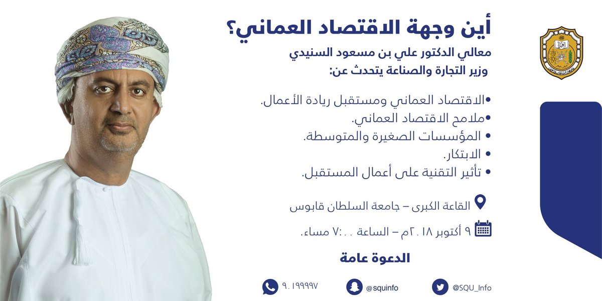 tayyarsystems's tweet photo. معالي الدكتور علي السنيدي يتحدث عن شركة #تيار في ملتقى #جامعة_السلطان_قابوس بعنوان #وجهة_الاقتصاد_العماني 
#لقاء_معالي_السنيدي https://t.co/xCLEl0Tbrh