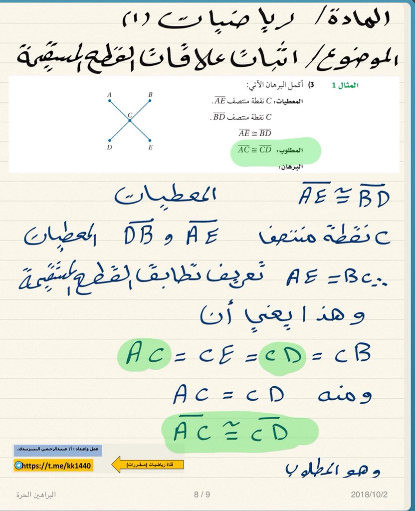 اثبات تطابق قطع مستقيمة