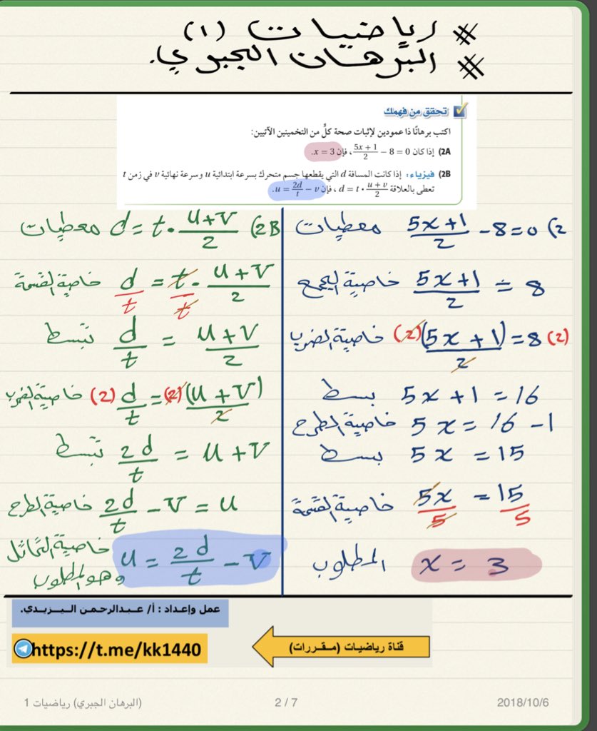 درس البرهان الجبري حل حل درس