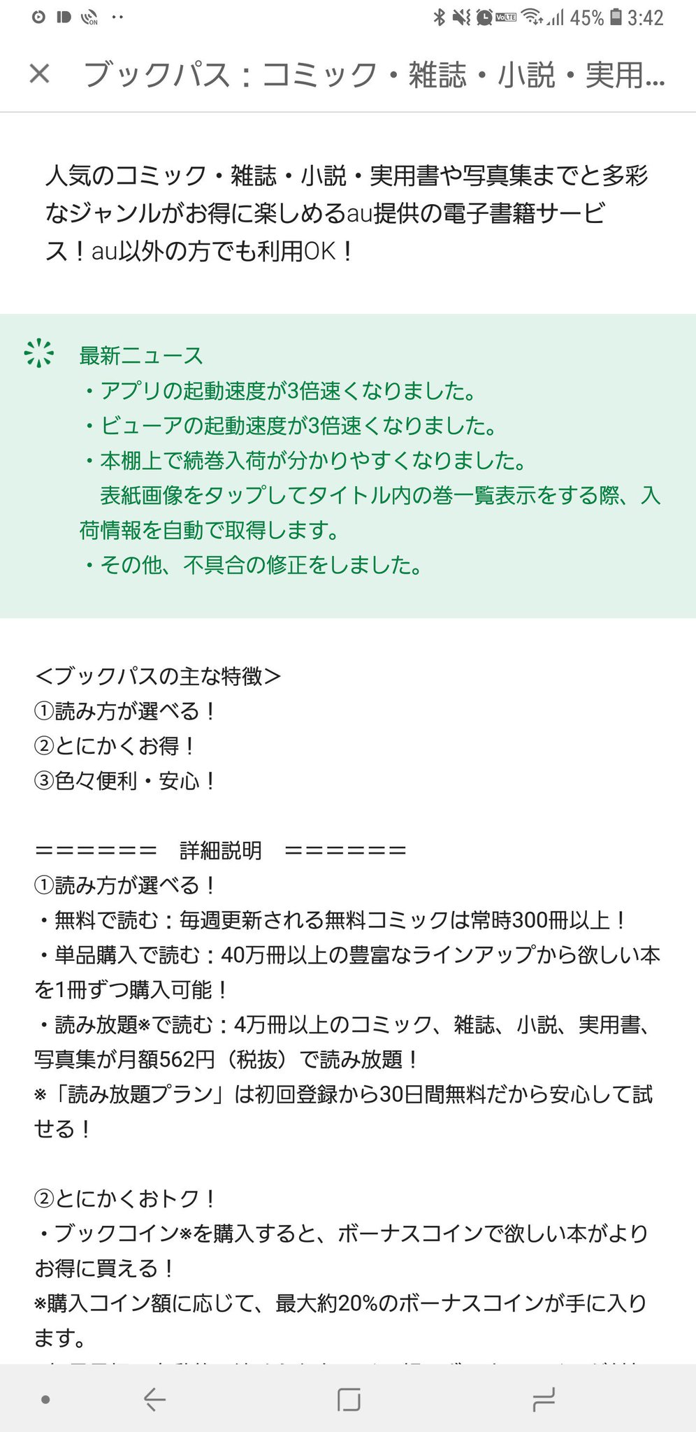 ブックパスのメリット デメリットを徹底解説 漫画 雑誌読み放題の料金 内容 みやちまん Com