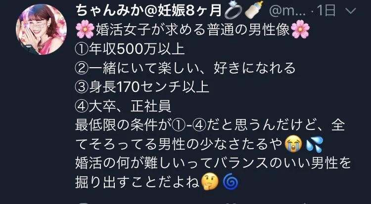 婚活女子の求める普通の男性の男性像ってさ…分からなくもないけどそんな人レアよww