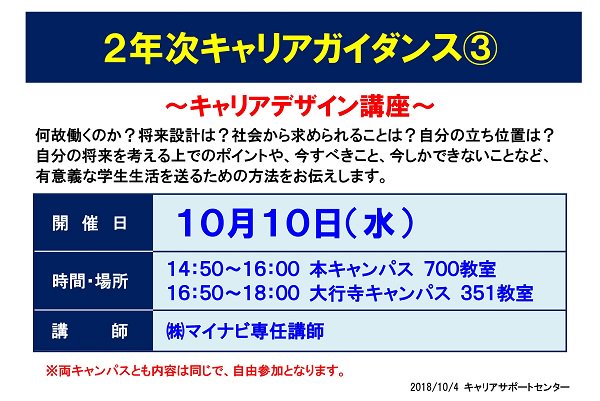 白鴎大学 V Twitter ２年生へ ルール廃止で多様化する今後の就職活動では 自分の人生を自分で描いて実現することが重要です ポイントなどを詳しく解説する キャリアデザイン講座 を本日開催 本キャンパス700教室 14 50 大行寺キャンパス351教室 16 50