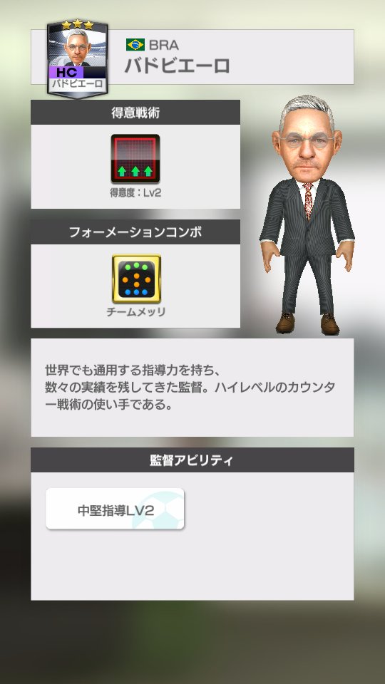 O Xrhsths サカつく Com Sto Twitter 新監督 フォーメーションコンボ登場 本日10月10日 水 より 新規 フォーメーションコンボ を持った監督 3 バドビエーロ 3 マテゥガ 3 ピュエリ 3 ボラスビアス が新たに登場しました 詳細はゲーム内