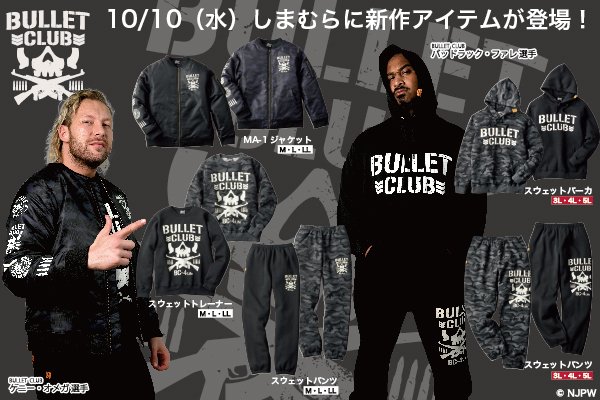 新日本プロレスリング株式会社 コラボ新作 ジャケット トレーナー パーカ スウェットパンツが10 10から発売開始 今回の新作アイテムは 全てが Bullet Club デザイン T Co Ejkjnjh0d5 Njpw しまむら 新日コラボ 新作 ジャケット