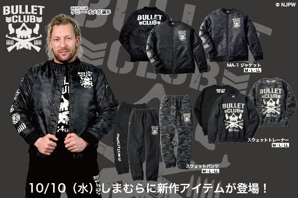 新日本プロレスリング株式会社 コラボ新作 ジャケット トレーナー パーカ スウェットパンツが10 10から発売開始 今回の新作アイテムは 全てが Bullet Club デザイン T Co Ejkjnjh0d5 Njpw しまむら 新日コラボ 新作 ジャケット