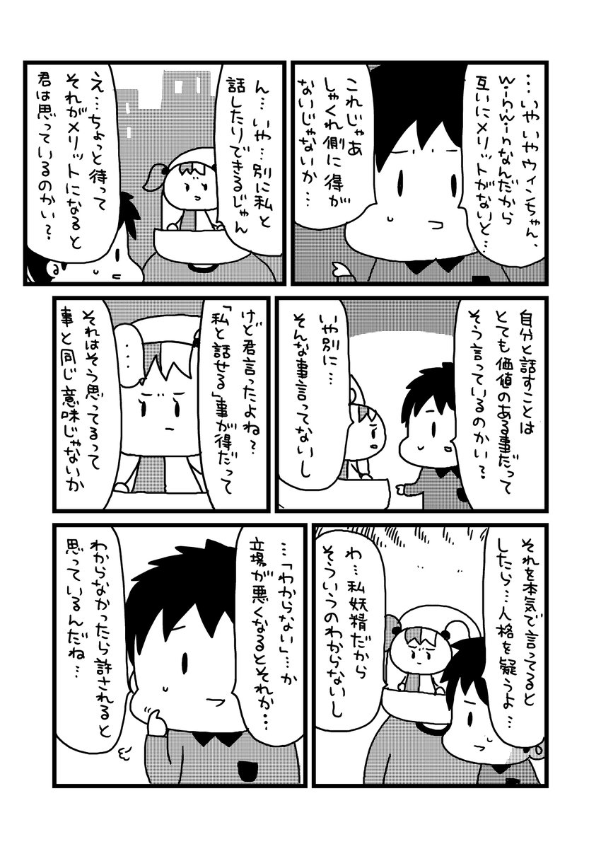 4ページ漫画『Win-Winだよ!ウインちゃん!』 