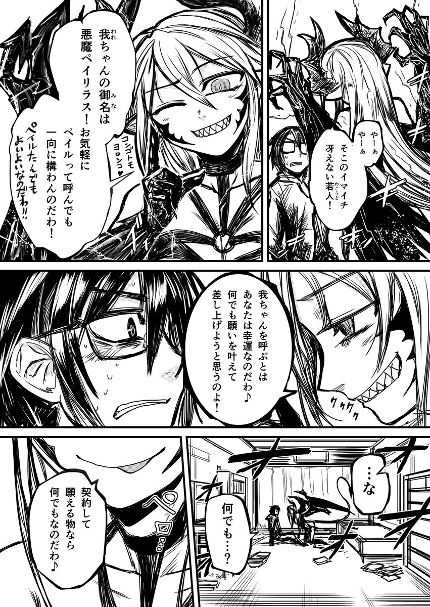 ポンコツ悪魔が召喚される系漫画 