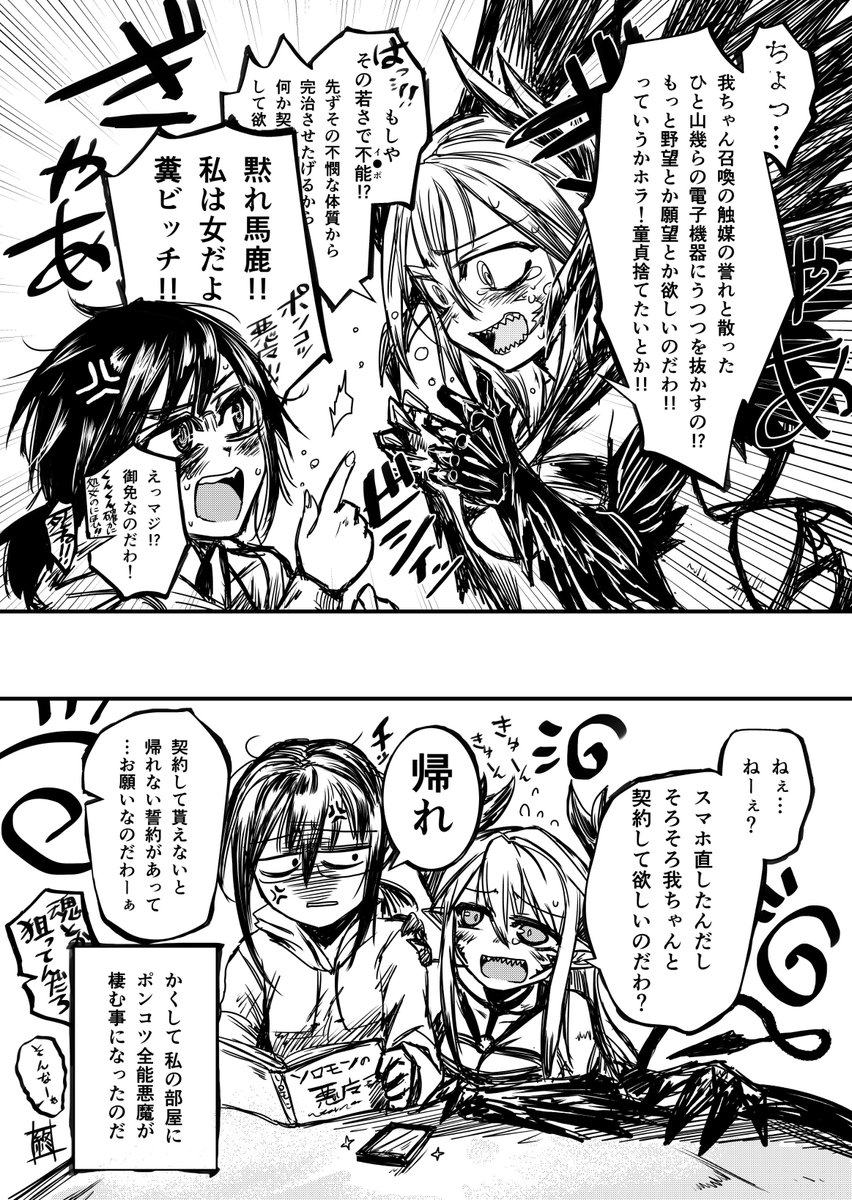 ポンコツ悪魔が召喚される系漫画 