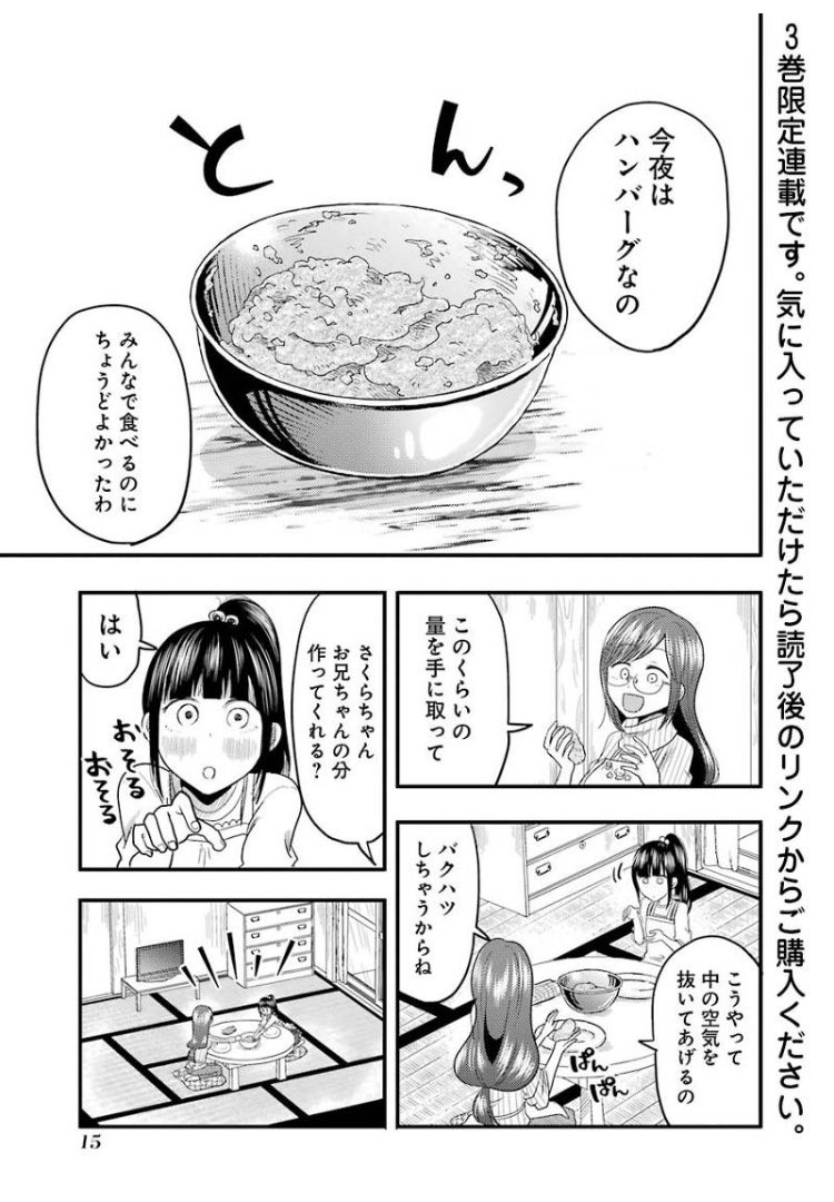 さくら後半!ハンバーグつくる! 