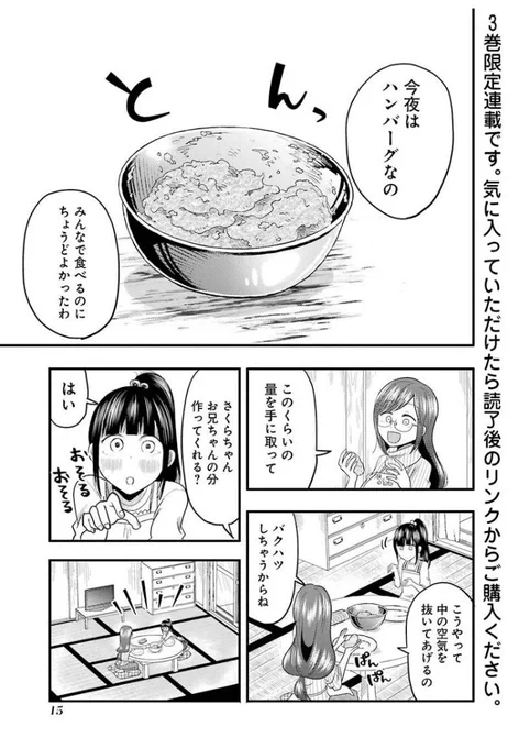 さくら後半!ハンバーグつくる! 
