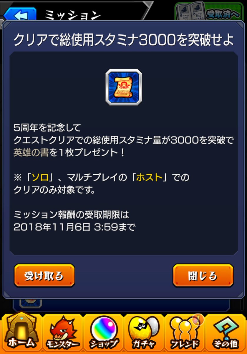 モンストマックコラボ モンストマックコラボ