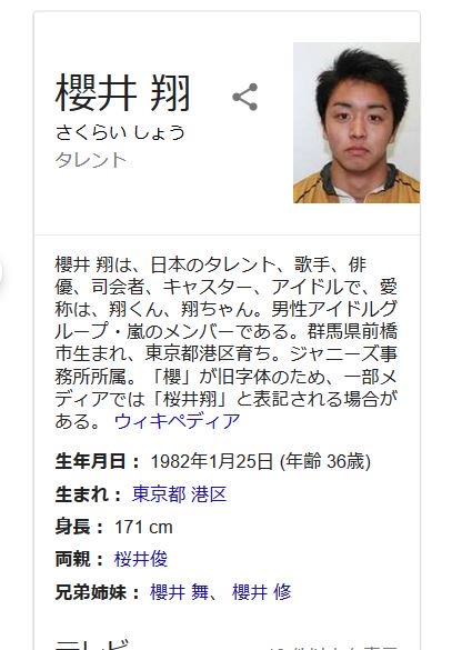 ぷくろう 櫻井翔を検索したら下のプロフィールが出てきたんだけど なんか変じゃない T Co M91hc9fs5g ぷくろう 櫻井翔を検索したら下のプロフィールが出てきたんだけど なんか変じゃない T Co M91hc9fs5g