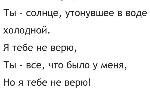 Ничему не верю песня. Слова песни я тебе не верю. Текст песни я тебе не верю. Я тебе не верю Лепс текст. Я тебе не верю песня текст.